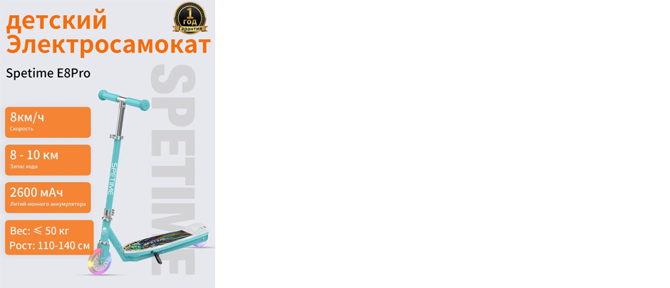 Spetime E8 Pro