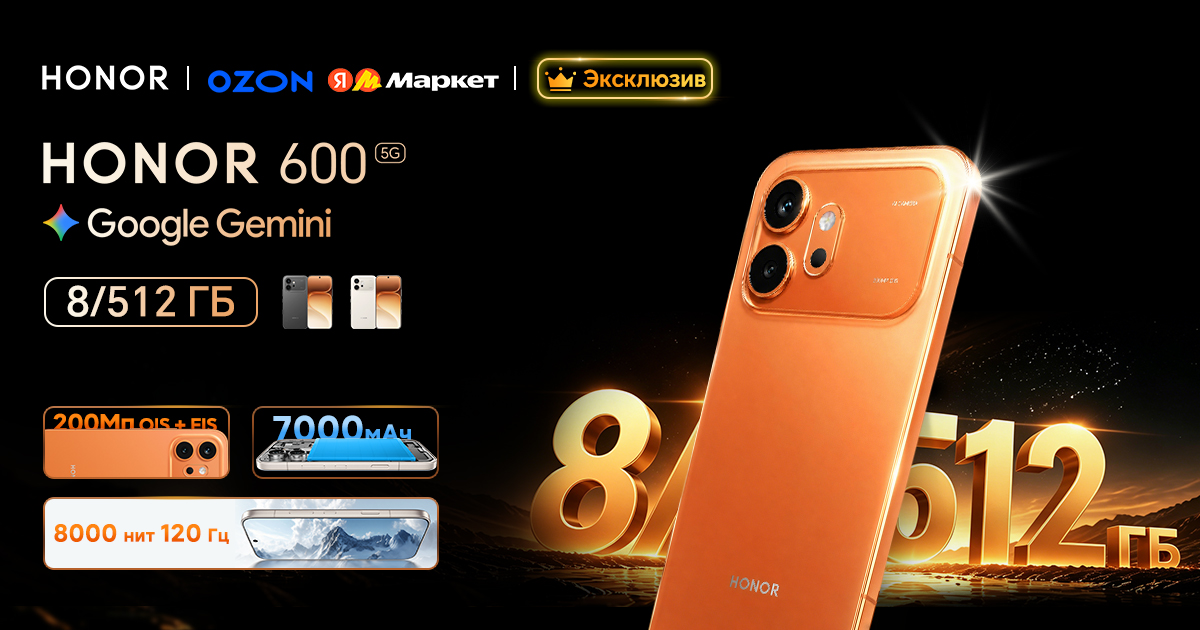 HONOR 600 старт продаж