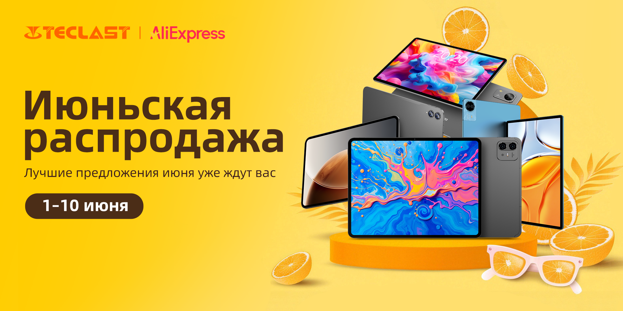 Грандиозная летняя распродажа Teclast