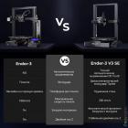 Creality Ender 3 V3 SE